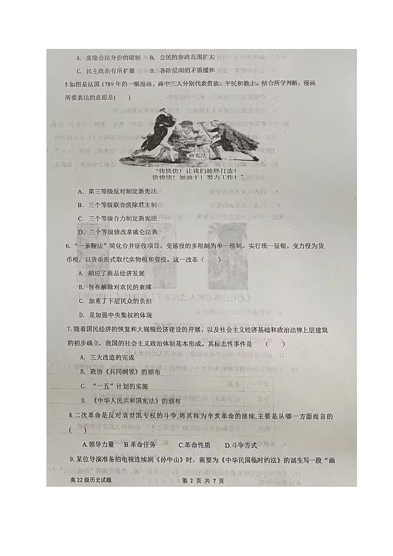 四川省广安市新育才教育集团2023-2024学年高二上学期10月月考历史试题第2页