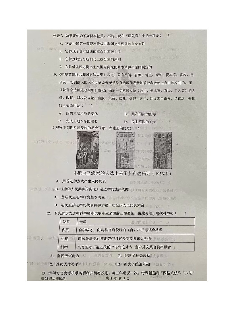 四川省广安市新育才教育集团2023-2024学年高二上学期10月月考历史试题第3页