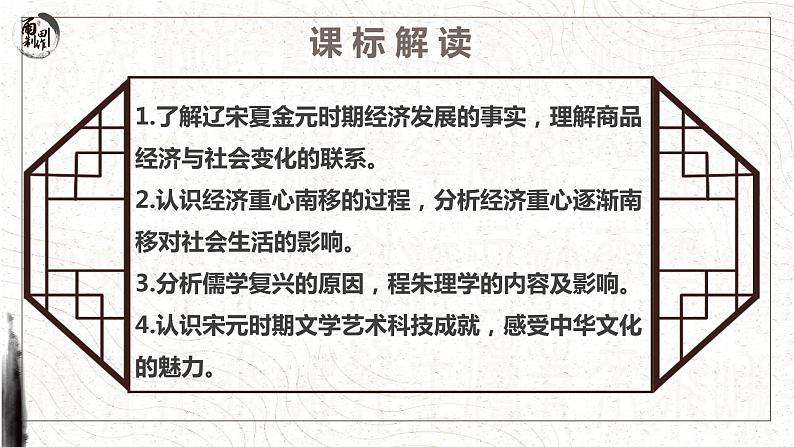 第11课 辽宋夏金元的经济、社会与文化必修中外历史纲要上 (5)课件PPT第3页