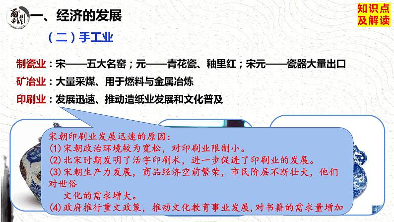 第11课 辽宋夏金元的经济、社会与文化必修中外历史纲要上 (5)课件PPT第8页