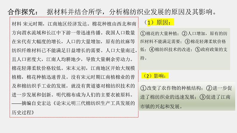 第11课 辽宋夏金元的经济、社会与文化必修中外历史纲要上 (7)课件PPT第5页