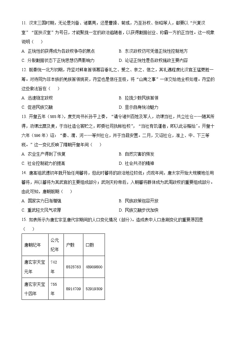 贵州省遵义市2023-2024学年高一历史上学期10月月考试题（Word版附解析）03