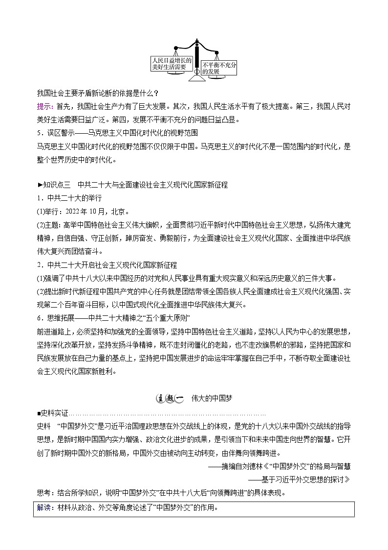 第29课 中国特色社会主义进入新时代 导学案--2023-2024学年高一上学期统编版（2019）必修中外历史纲要上03