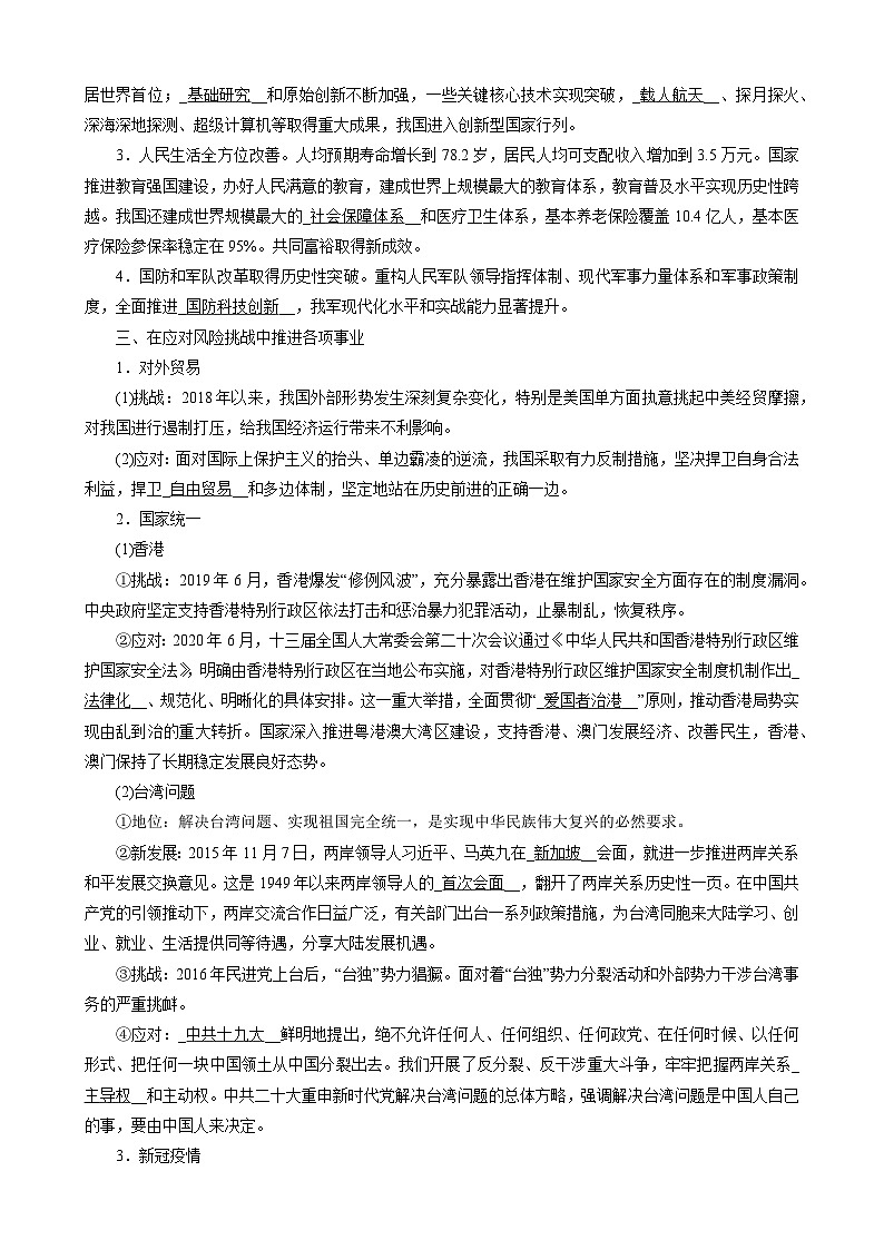 第30课新时代中国特色社会主义的伟大成就 导学案---2023-2024学年高一上学期统编版（2019）必修中外历史纲要上02