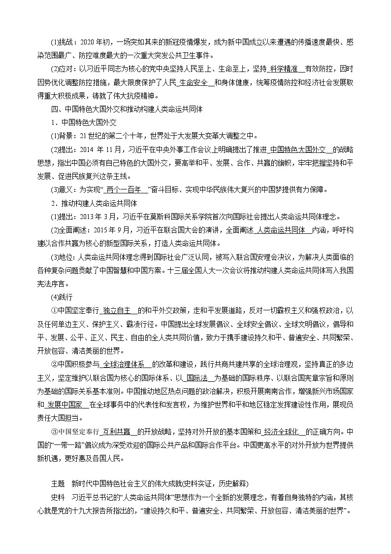 第30课新时代中国特色社会主义的伟大成就 导学案---2023-2024学年高一上学期统编版（2019）必修中外历史纲要上03