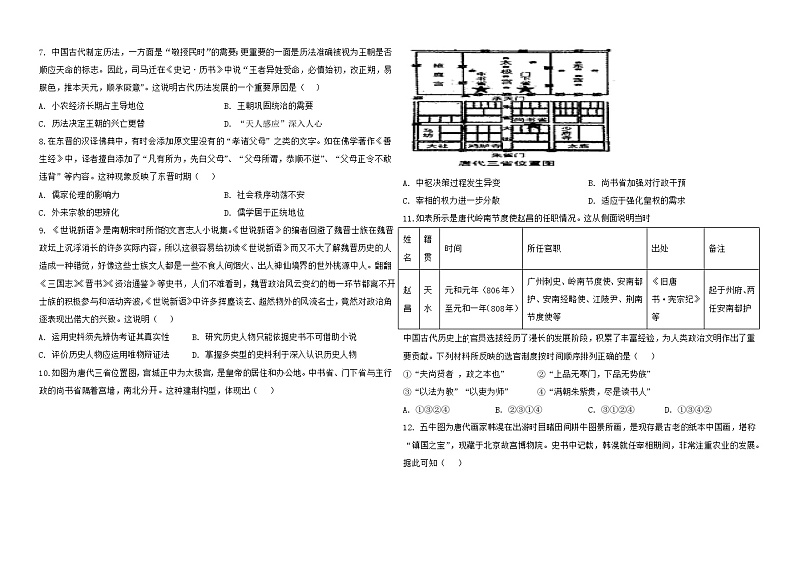 天津市静海区北师大实验学校2023-2024学年高三上学期第一阶段评估历史试题（月考）第2页