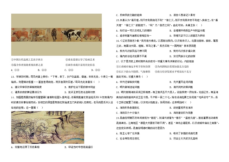 天津市静海区北师大实验学校2023-2024学年高三上学期第一阶段评估历史试题（月考）第3页