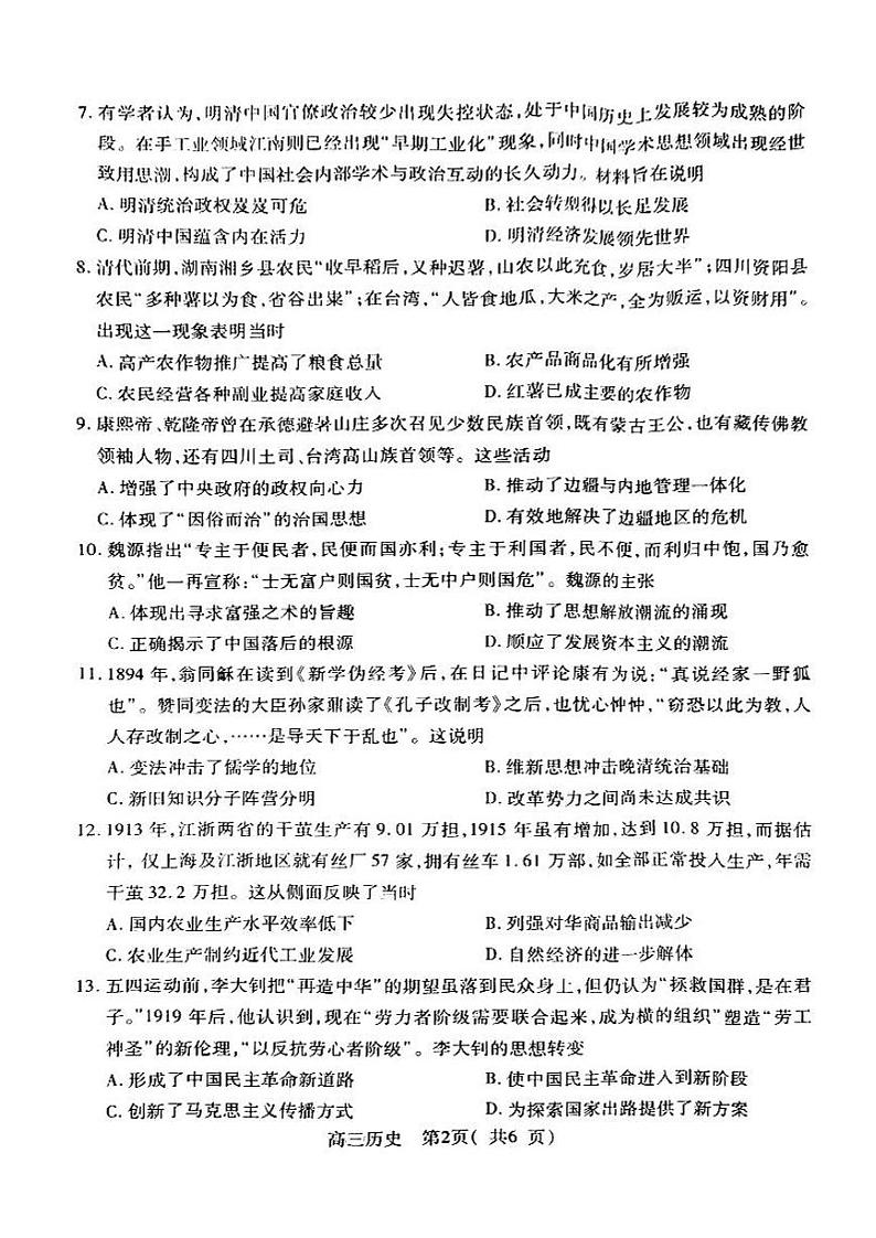 河南省平许济洛四市联考2023-2024学年高三上学期第一次质量检测历史02