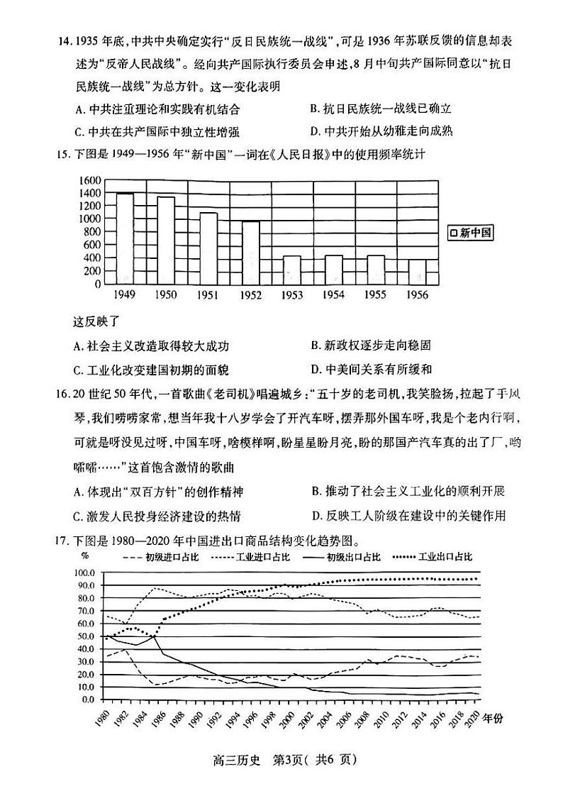河南省平许济洛四市联考2023-2024学年高三上学期第一次质量检测历史03