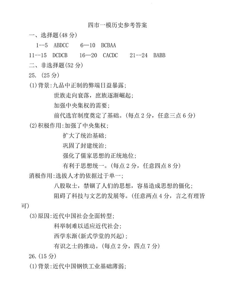 河南省平许济洛四市联考2023-2024学年高三上学期第一次质量检测历史01