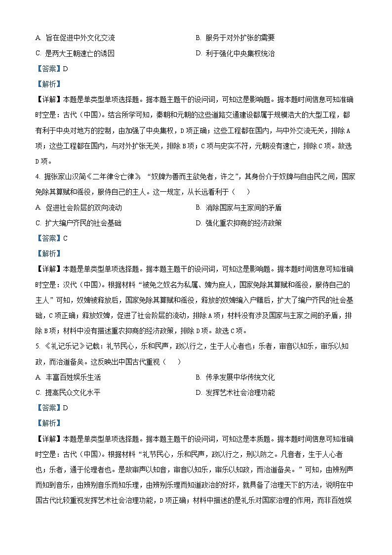 黑龙江省哈尔滨市哈尔滨师范大学附属中学2024届高三上学期第二次月考历史试题02