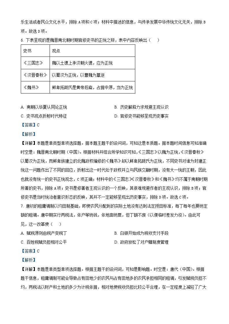黑龙江省哈尔滨市哈尔滨师范大学附属中学2024届高三上学期第二次月考历史试题03