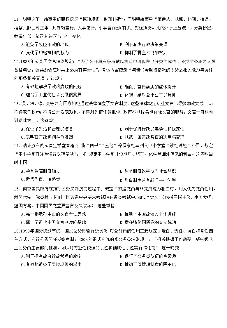 河北省沧州市运东七县联考2023-2024学年高二历史上学期10月月考试题（Word版附答案）第3页