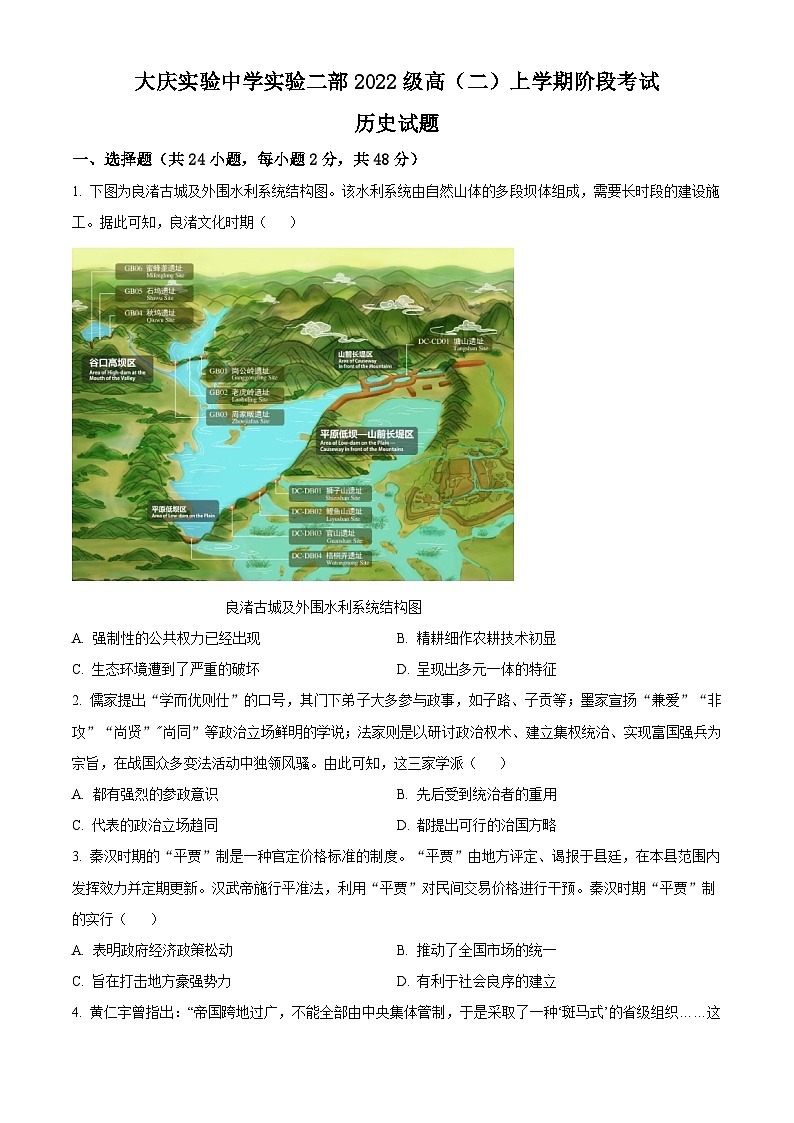 黑龙江省大庆实验中学二部2023-2024学年高二历史上学期10月阶段性考试试题（Word版附解析）第1页