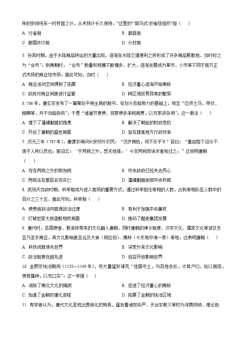 黑龙江省大庆实验中学二部2023-2024学年高二历史上学期10月阶段性考试试题（Word版附解析）第2页