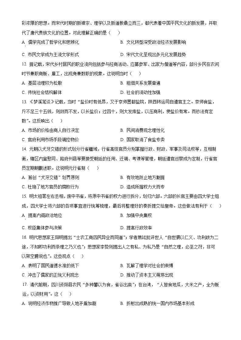 黑龙江省大庆实验中学二部2023-2024学年高二历史上学期10月阶段性考试试题（Word版附解析）第3页