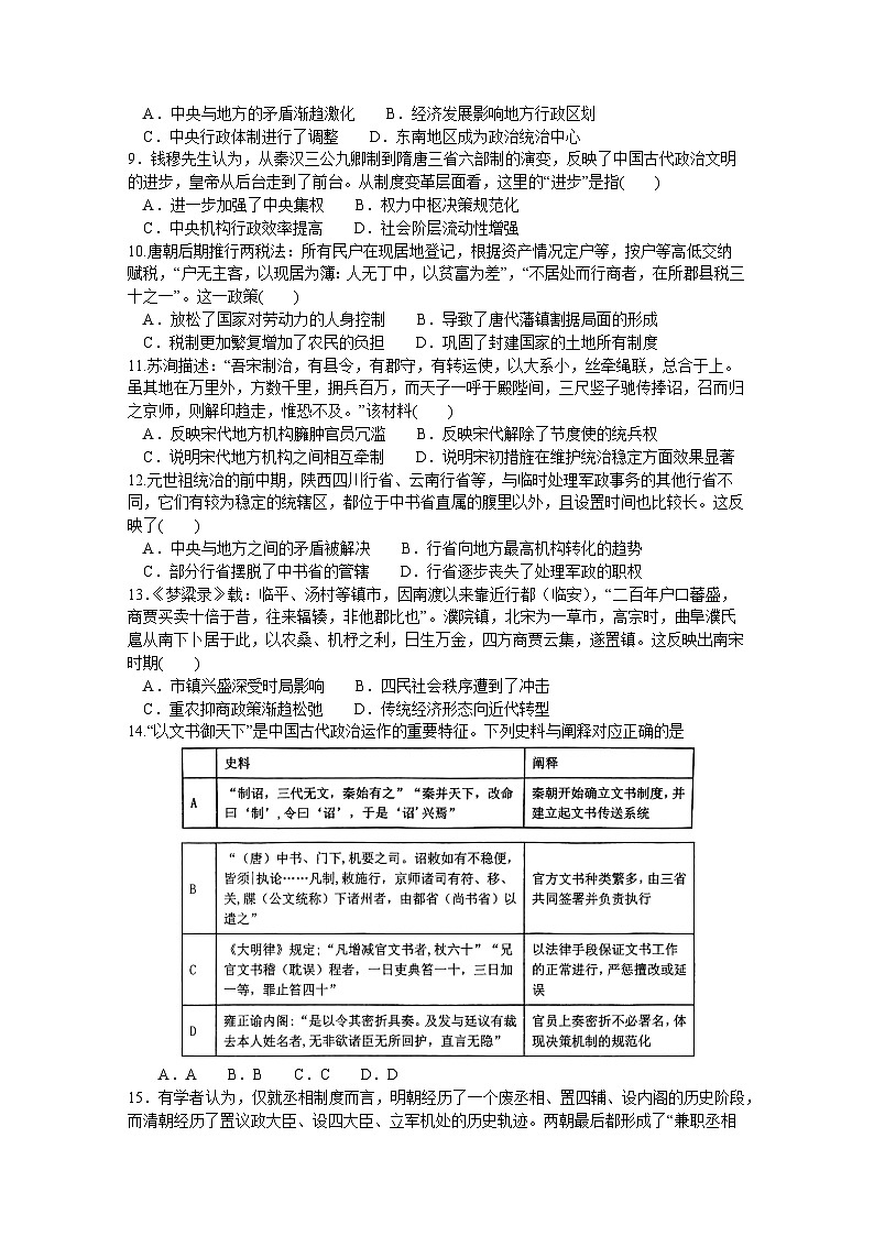 河南省南阳市第一中学2023-2024学年高三历史上学期第三次月考试题（Word版附解析）第2页