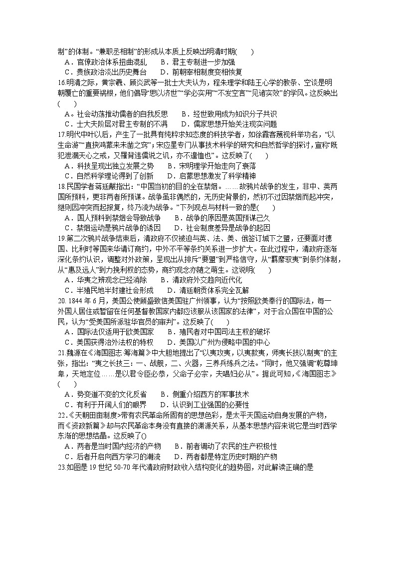 河南省南阳市第一中学2023-2024学年高三历史上学期第三次月考试题（Word版附解析）第3页