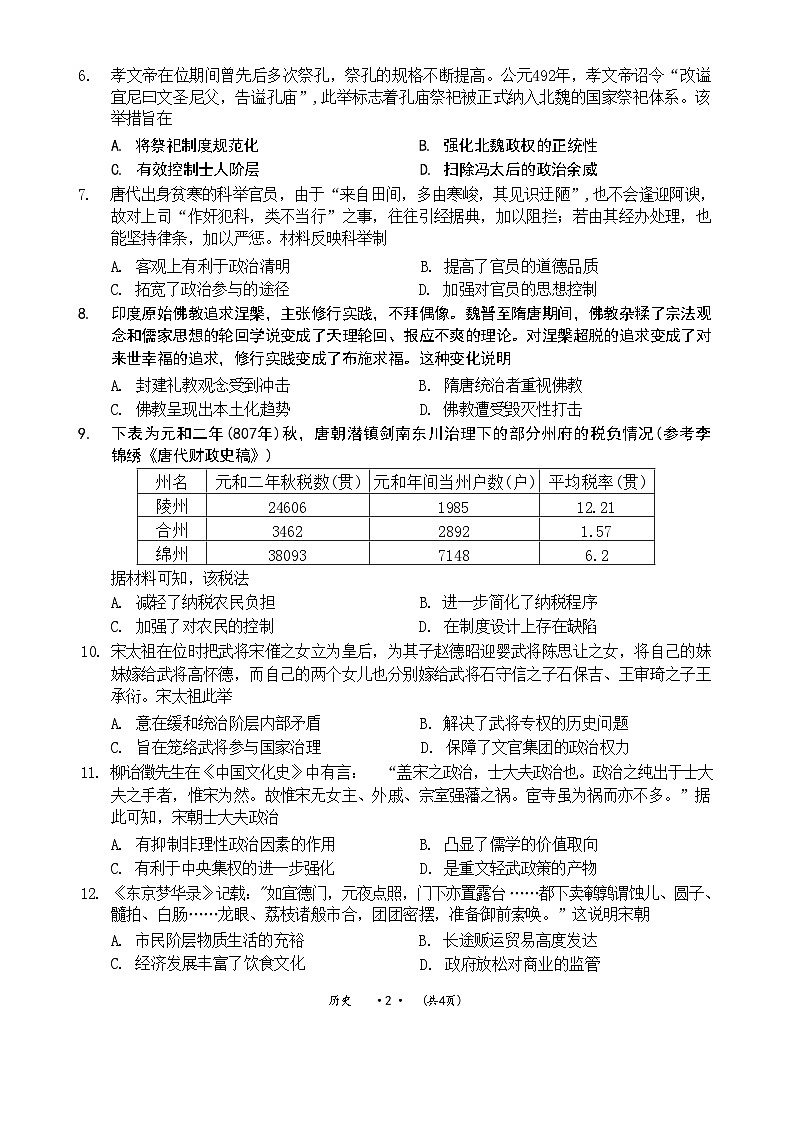 2024届贵州省遵义市高三上学期第一次质量监测统考历史试卷第2页