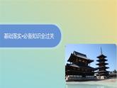 新教材2023_2024学年高中历史第1单元源远流长的中华文化第1课中华优秀传统文化的内涵与特点课件部编版选择性必修3