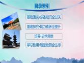 新教材2023_2024学年高中历史第1单元源远流长的中华文化第2课中华文化的世界意义课件部编版选择性必修3