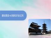 新教材2023_2024学年高中历史第1单元源远流长的中华文化第2课中华文化的世界意义课件部编版选择性必修3