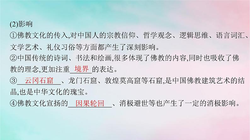 新教材2023_2024学年高中历史第1单元源远流长的中华文化第2课中华文化的世界意义课件部编版选择性必修306