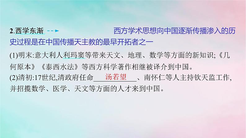 新教材2023_2024学年高中历史第1单元源远流长的中华文化第2课中华文化的世界意义课件部编版选择性必修307