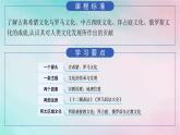 新教材2023_2024学年高中历史第2单元丰富多样的世界文化第4课欧洲文化的形成课件部编版选择性必修3