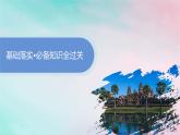 新教材2023_2024学年高中历史第2单元丰富多样的世界文化第4课欧洲文化的形成课件部编版选择性必修3