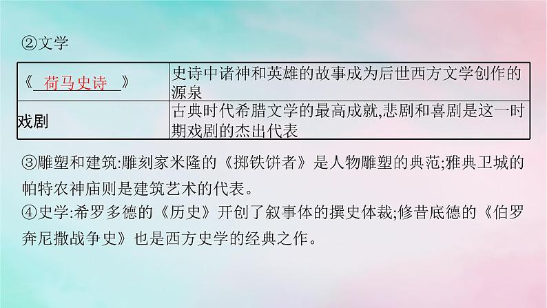 新教材2023_2024学年高中历史第2单元丰富多样的世界文化第4课欧洲文化的形成课件部编版选择性必修306