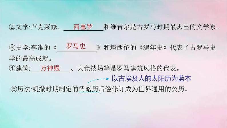 新教材2023_2024学年高中历史第2单元丰富多样的世界文化第4课欧洲文化的形成课件部编版选择性必修308