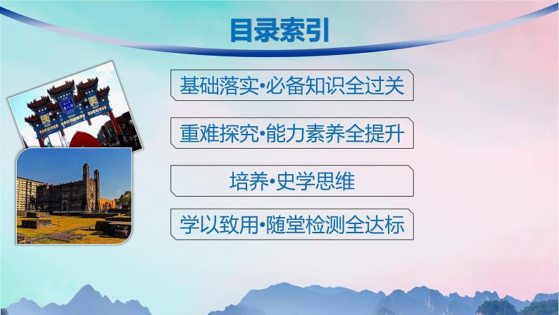 新教材2023_2024学年高中历史第3单元人口迁徙文化交融与认同第6课古代人类的迁徙和区域文化的形成课件部编版选择性必修304