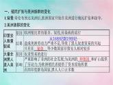 新教材2023_2024学年高中历史第3单元人口迁徙文化交融与认同第7课近代殖民活动和人口的跨地域转移课件部编版选择性必修3