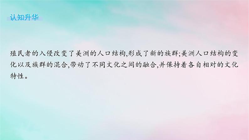 新教材2023_2024学年高中历史第3单元人口迁徙文化交融与认同第7课近代殖民活动和人口的跨地域转移课件部编版选择性必修307