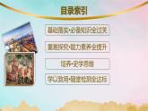 新教材2023_2024学年高中历史第4单元商路贸易与文化交流第10课近代以来的世界贸易与文化交流的扩展课件部编版选择性必修3