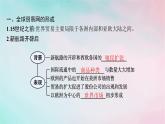 新教材2023_2024学年高中历史第4单元商路贸易与文化交流第10课近代以来的世界贸易与文化交流的扩展课件部编版选择性必修3