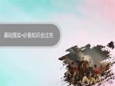 新教材2023_2024学年高中历史第5单元战争与文化交锋第11课古代战争与地域文化的演变课件部编版选择性必修3