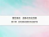 新教材2023_2024学年高中历史第5单元战争与文化交锋第12课近代战争与西方文化的扩张课件部编版选择性必修3
