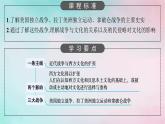 新教材2023_2024学年高中历史第5单元战争与文化交锋第12课近代战争与西方文化的扩张课件部编版选择性必修3
