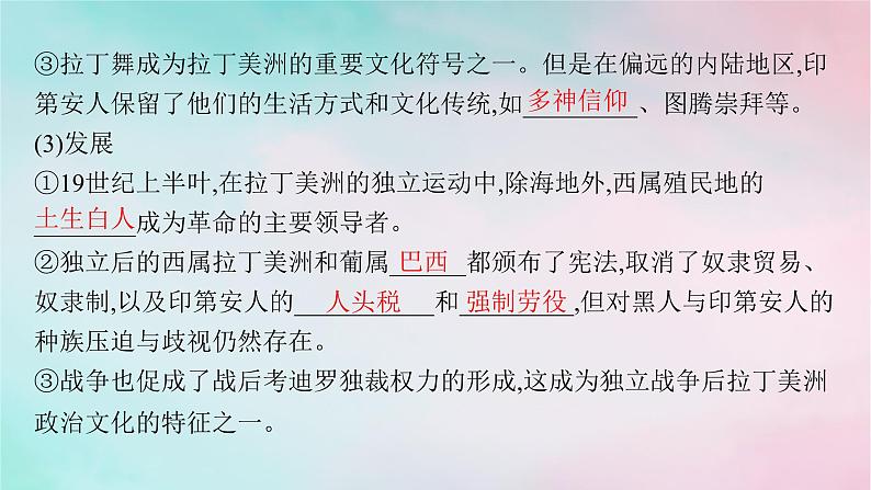 新教材2023_2024学年高中历史第5单元战争与文化交锋第12课近代战争与西方文化的扩张课件部编版选择性必修308