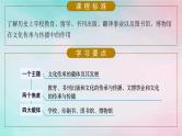新教材2023_2024学年高中历史第6单元文化的传承与保护第14课文化传承的多种载体及其发展课件部编版选择性必修3