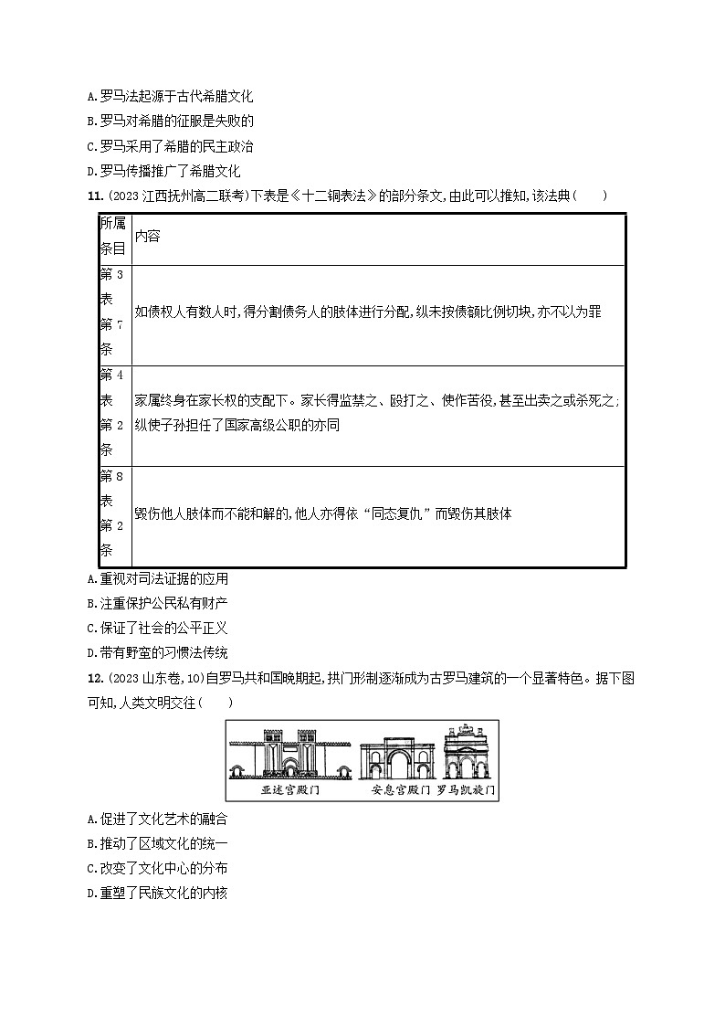 新教材2023_2024学年高中历史第2单元丰富多样的世界文化第4课欧洲文化的形成分层作业部编版选择性必修3第3页