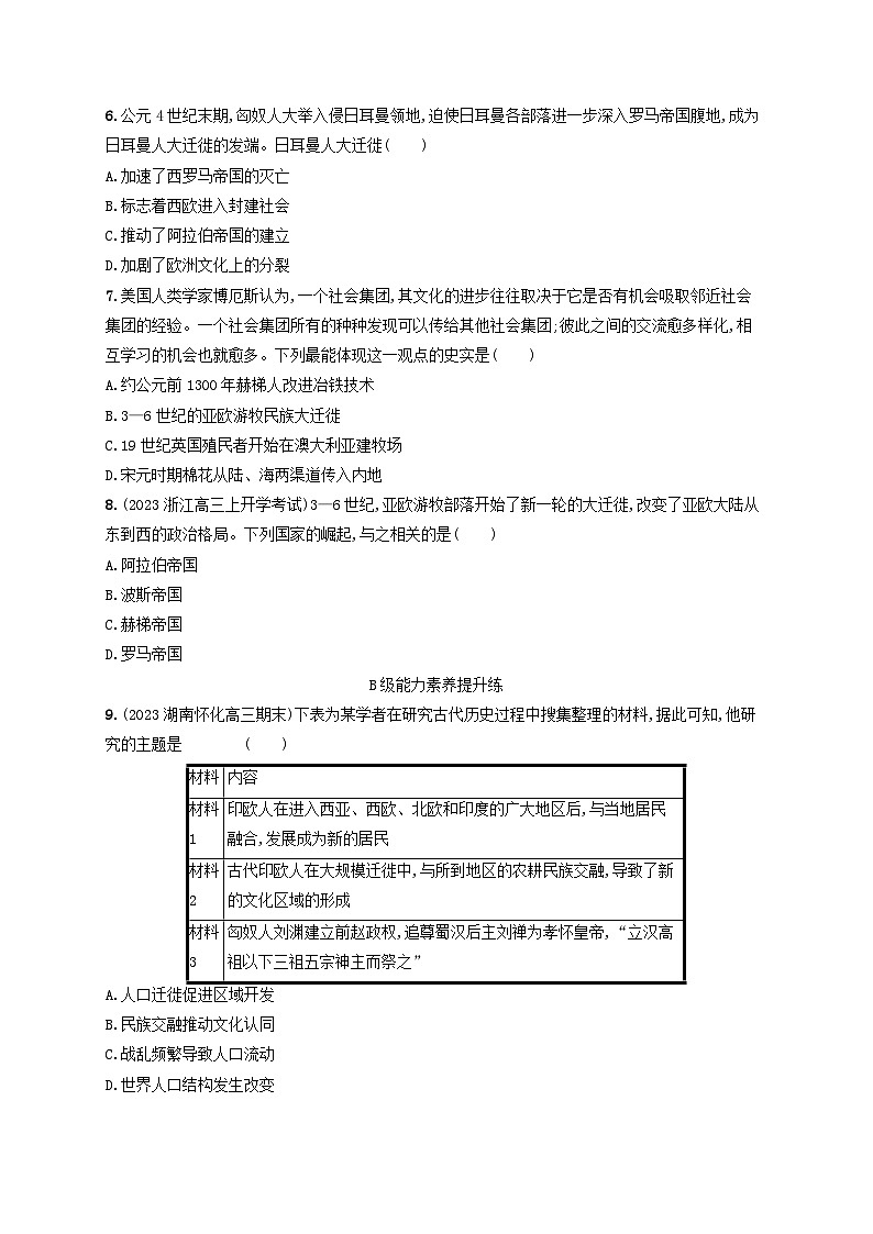 新教材2023_2024学年高中历史第3单元人口迁徙文化交融与认同第6课古代人类的迁徙和区域文化的形成分层作业部编版选择性必修302
