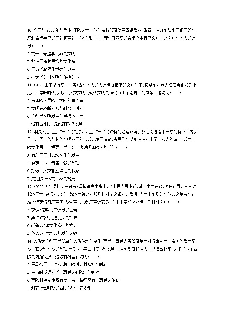新教材2023_2024学年高中历史第3单元人口迁徙文化交融与认同第6课古代人类的迁徙和区域文化的形成分层作业部编版选择性必修303