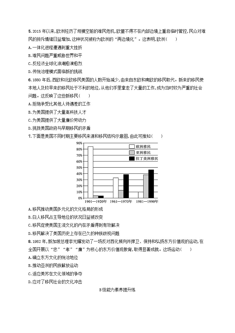 新教材2023_2024学年高中历史第3单元人口迁徙文化交融与认同第8课现代社会的移民和多元文化分层作业部编版选择性必修302