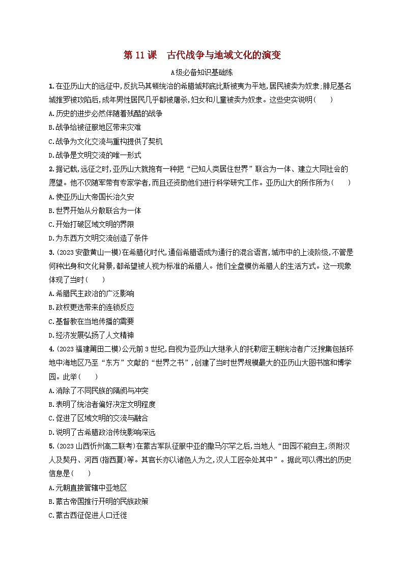 新教材2023_2024学年高中历史第5单元战争与文化交锋第11课古代战争与地域文化的演变分层作业部编版选择性必修301