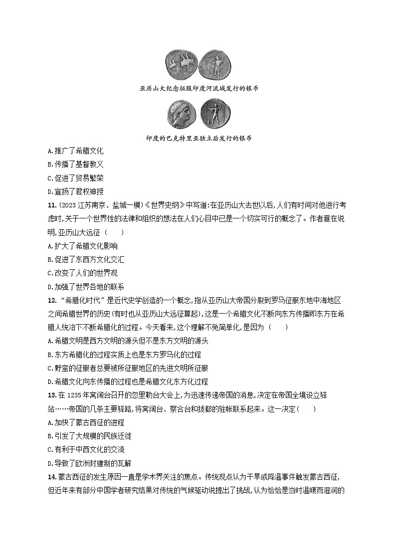 新教材2023_2024学年高中历史第5单元战争与文化交锋第11课古代战争与地域文化的演变分层作业部编版选择性必修303