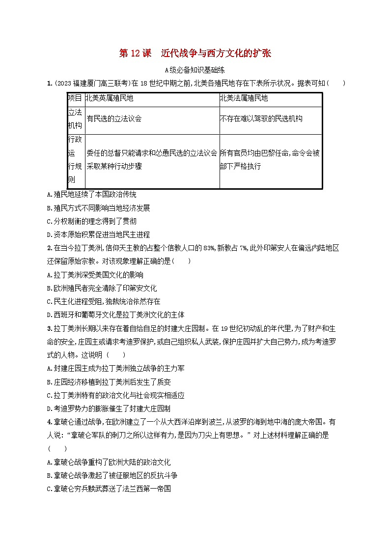 新教材2023_2024学年高中历史第5单元战争与文化交锋第12课近代战争与西方文化的扩张分层作业部编版选择性必修3第1页