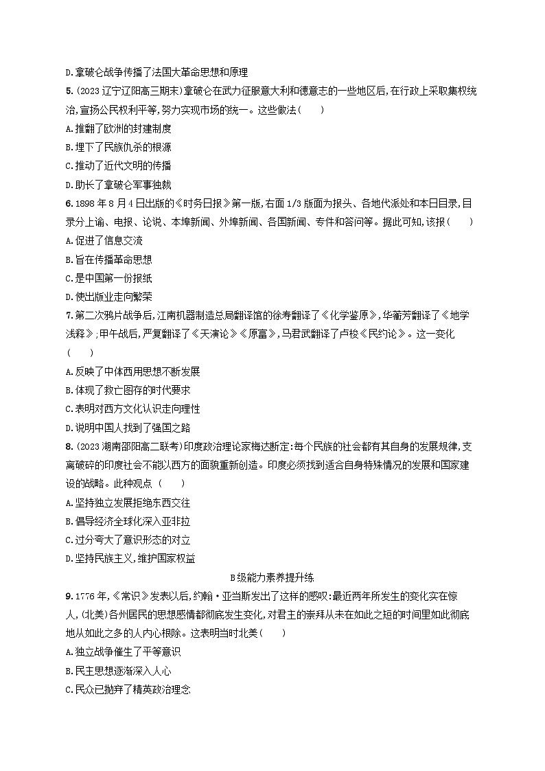 新教材2023_2024学年高中历史第5单元战争与文化交锋第12课近代战争与西方文化的扩张分层作业部编版选择性必修3第2页